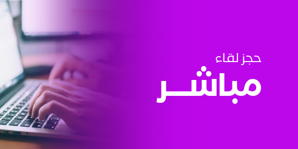 حجز اجتماع - الصفحة الرئيسية